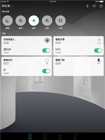 阿里智能app图1