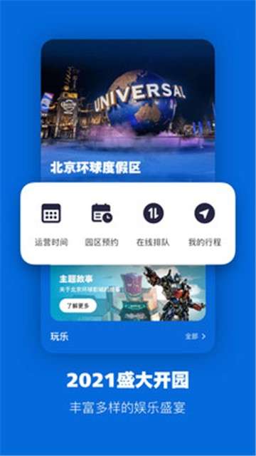 北京环球度假区攻略图1
