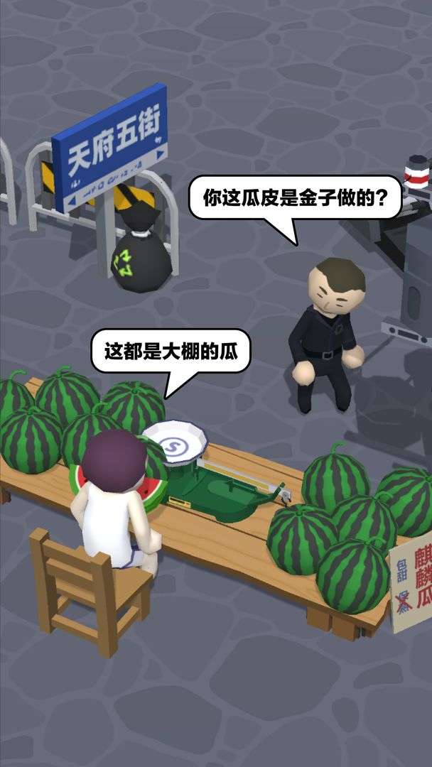 西瓜摊主大战买瓜人游戏图1