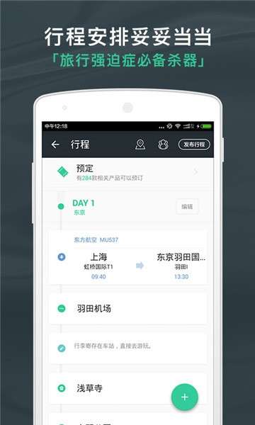 出发吧行程助手图4