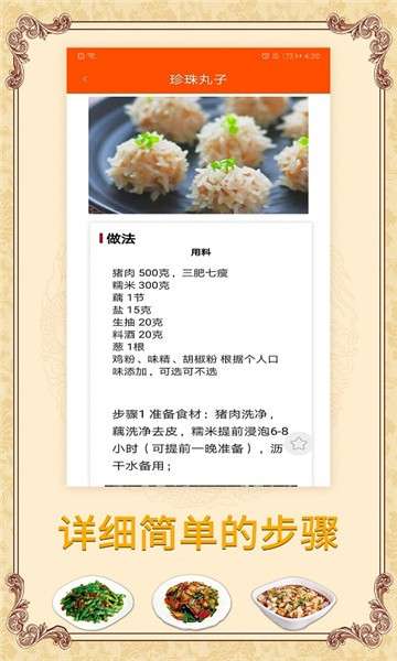 多味菜谱图3