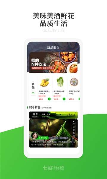 七鲜超市app图3