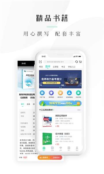文旌课堂手机端图2