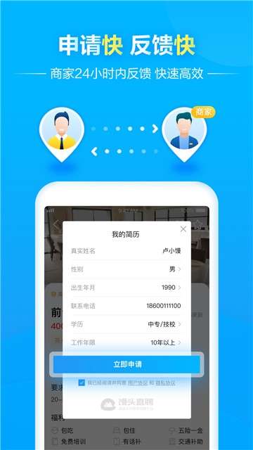 馒头直聘图2