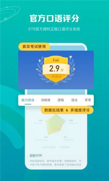托福考满分app图3