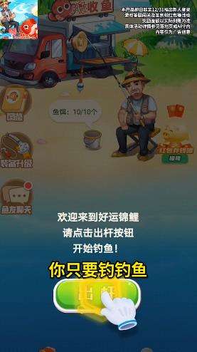 好运锦鲤游戏红包版图2