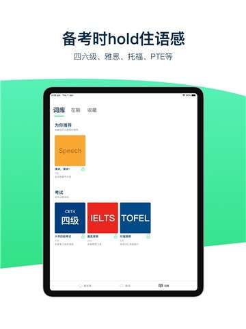 腔调英语app图3