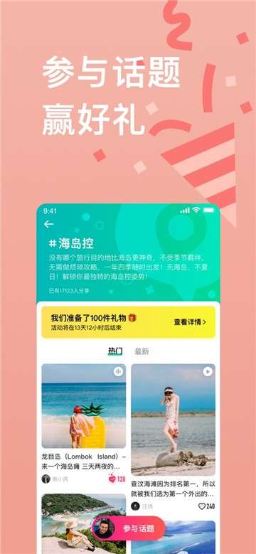 穷游最世界app图2