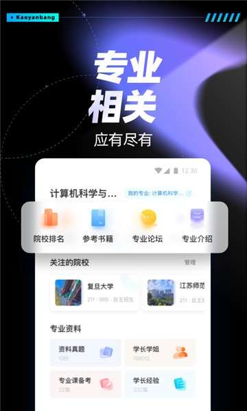 考研帮app图4