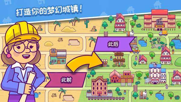 七巧板城镇建造模拟图3