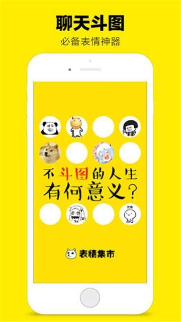 斗图表情app图3