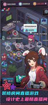游戏主播模拟器图1