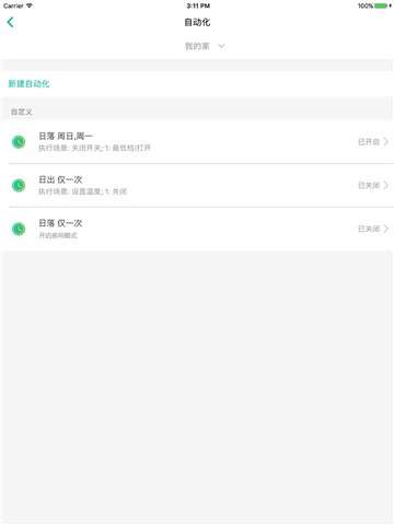 阿里智能app图3