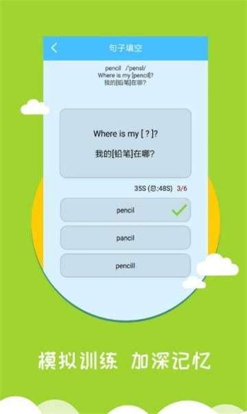 小学英语帮图1