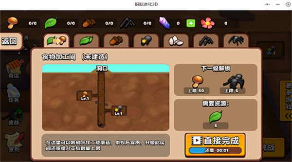 蚂蚁进化3D手机版图2