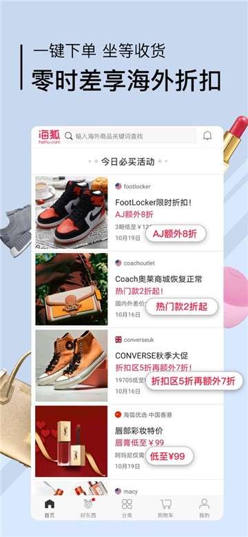 海狐海淘app图3
