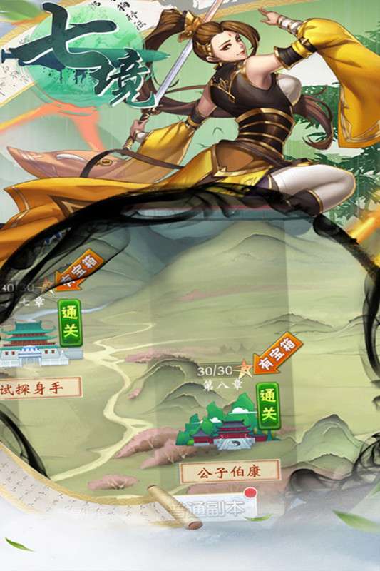 七境手游图4