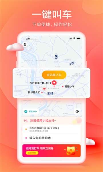 小拉出行软件图4