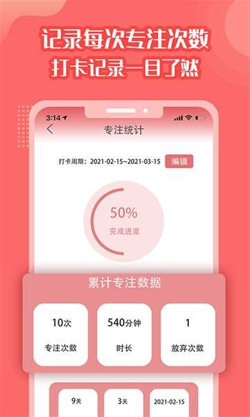 番茄计划app图2