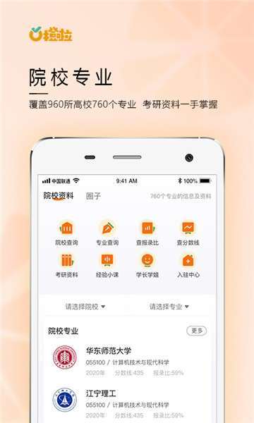 橙啦考研图1