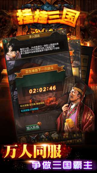 挂挂三国图4