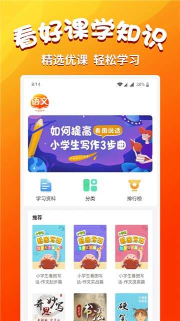 小学语文同步学图3