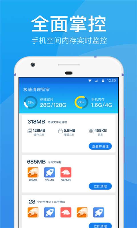 极速清理管家图1