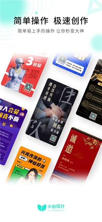 小白设计app图1