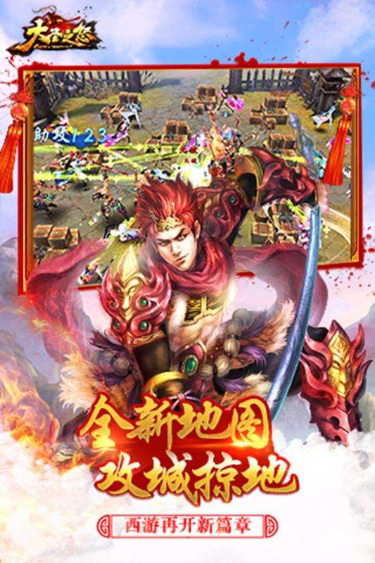 大圣之怒周年庆版本图4