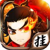 挂挂三国