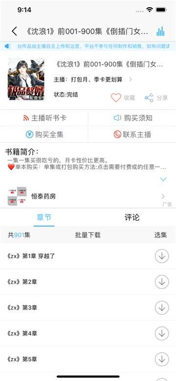 畅听听书图3