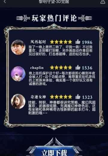 黎明守望图3