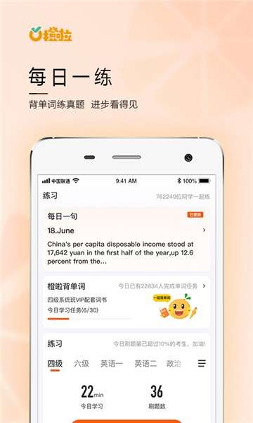 橙啦考研图3
