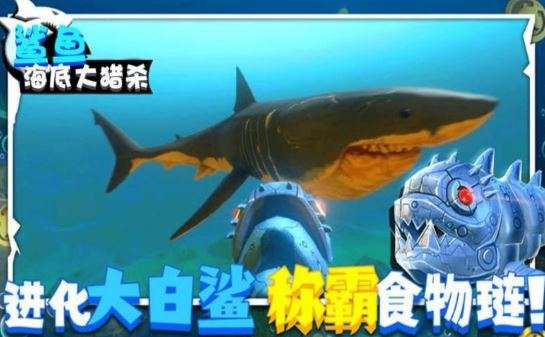 鲨鱼海底大猎杀图2