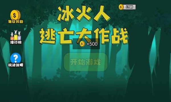 冰火人逃亡大作战图3