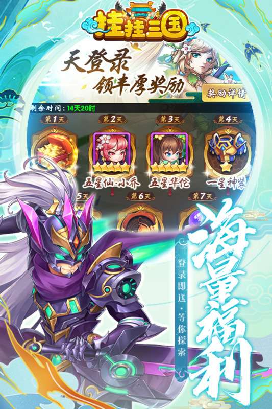 挂挂三国ios版图3
