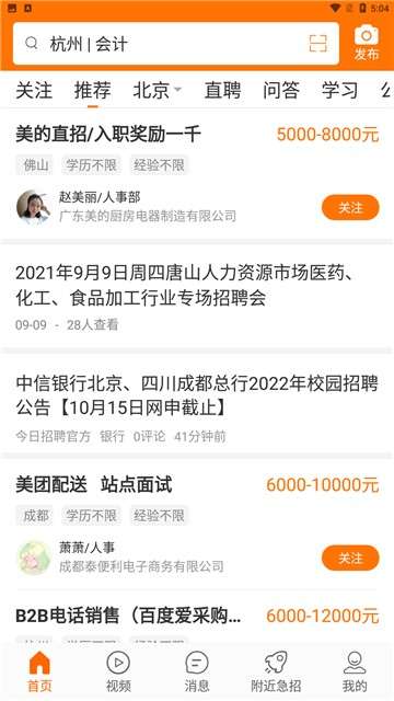 今日招聘app图1
