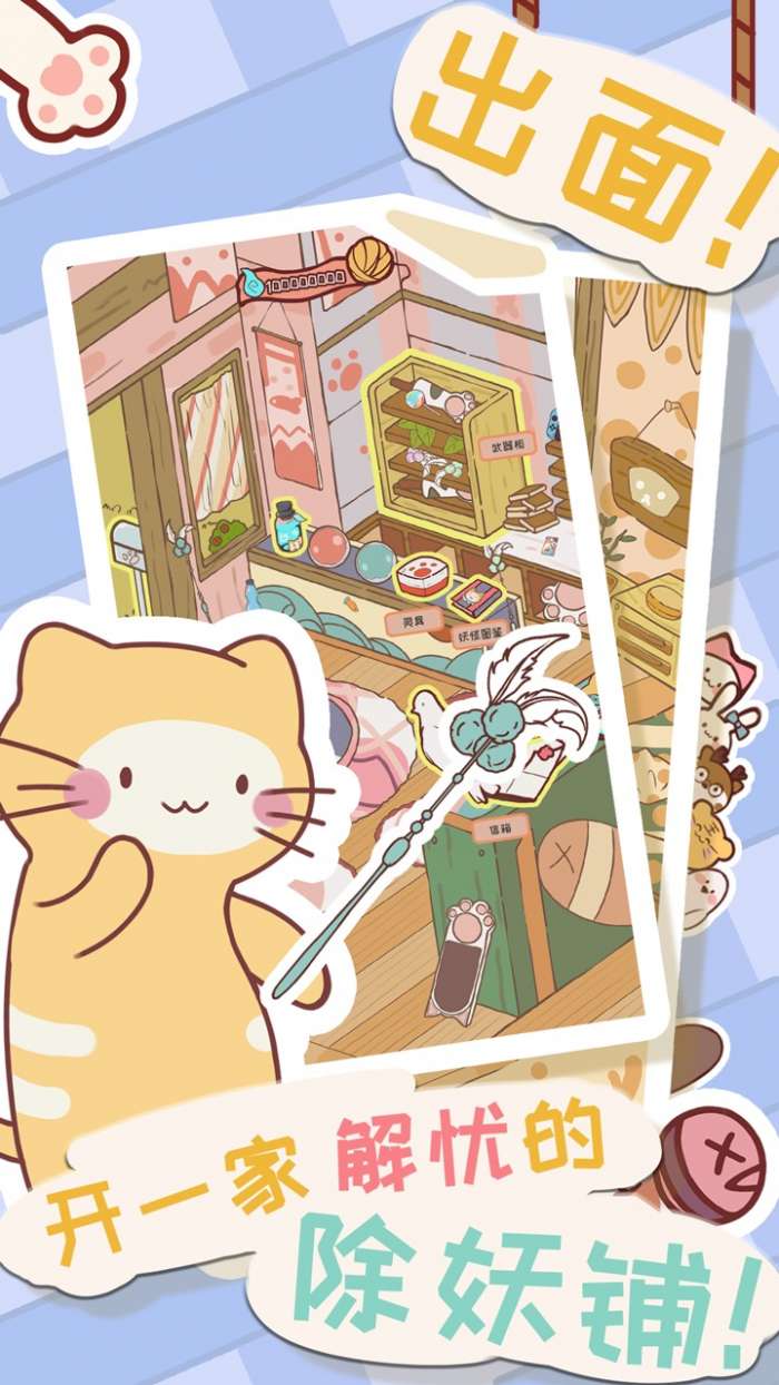 猫咪解忧铺图1