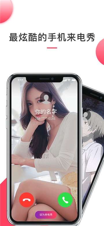 来电精灵图1