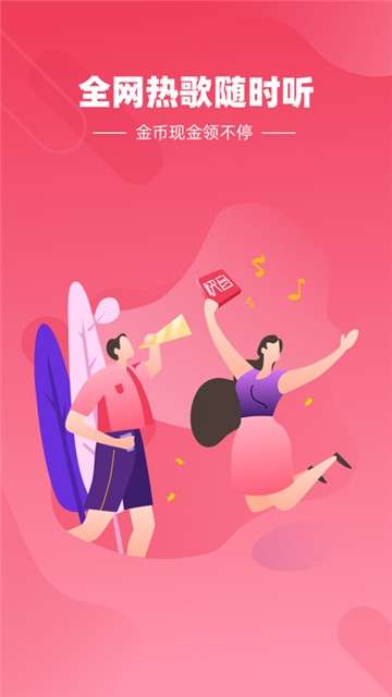 快音听歌app图1