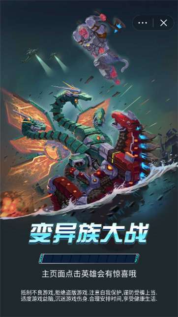 变异族大战图1