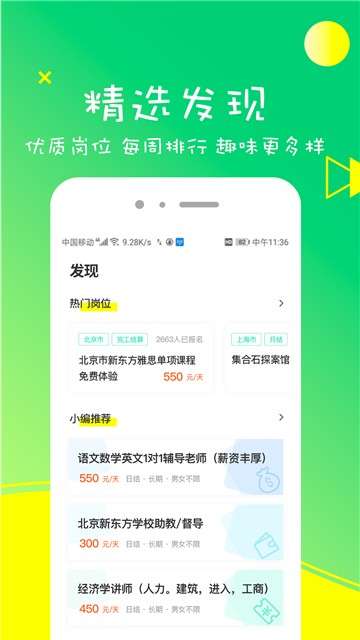 栗果招聘app图3