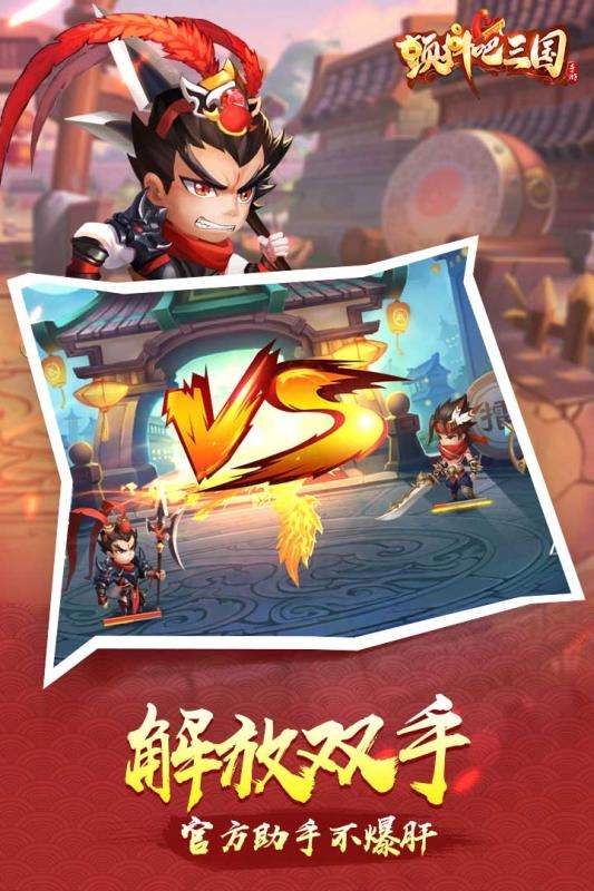颤抖吧三国手机版图5