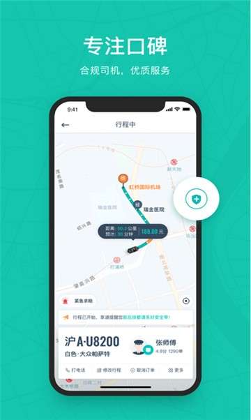 享道出行软件图2