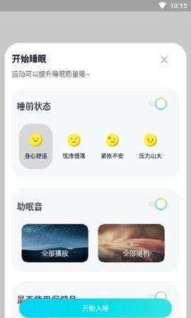 好睡眠闹钟图2