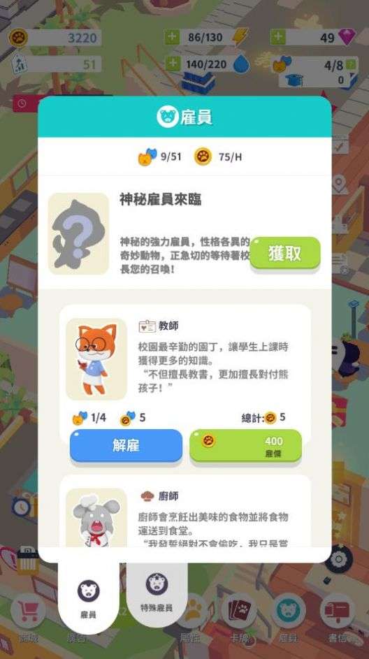 我的动物学园图1