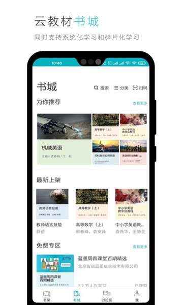 云教材平台图5