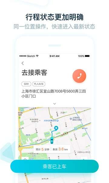 大众出行出租司机端图1