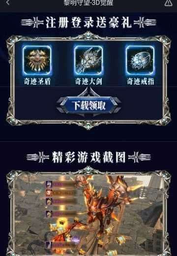 黎明守望图1