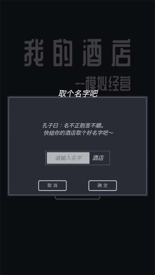 模拟经营我的酒店ios版图3